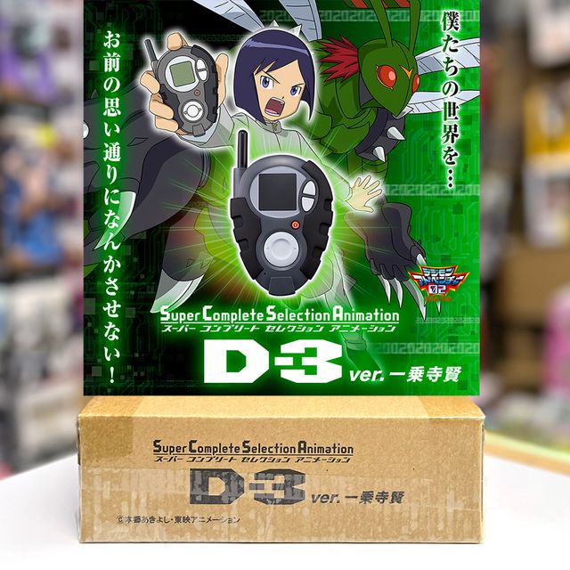 ＜特價＞ (行版) (魂限) Bandai 數碼暴龍 02 SCSA D-3 Ver 一乘寺賢 Digimon Adventure 02 SuperCompleteSelectionAnimation D-3ver. Ken Ichijouji